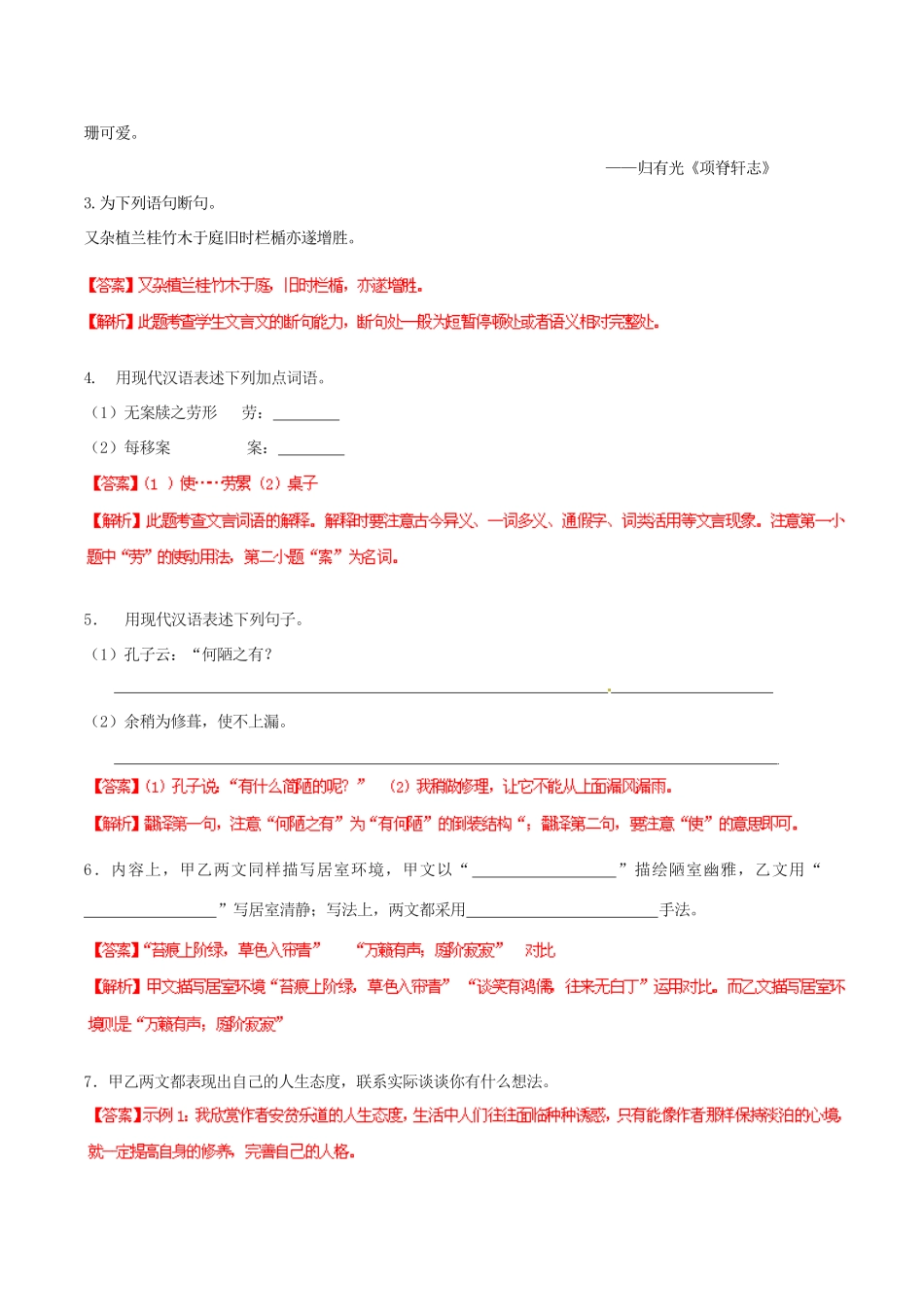 中考语文 阅读一百天33试卷_第2页