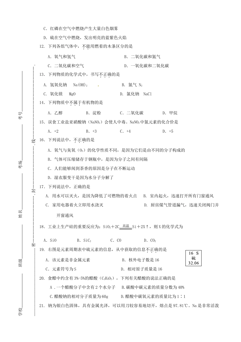 九年级化学下学期入学考试试卷试卷_第2页