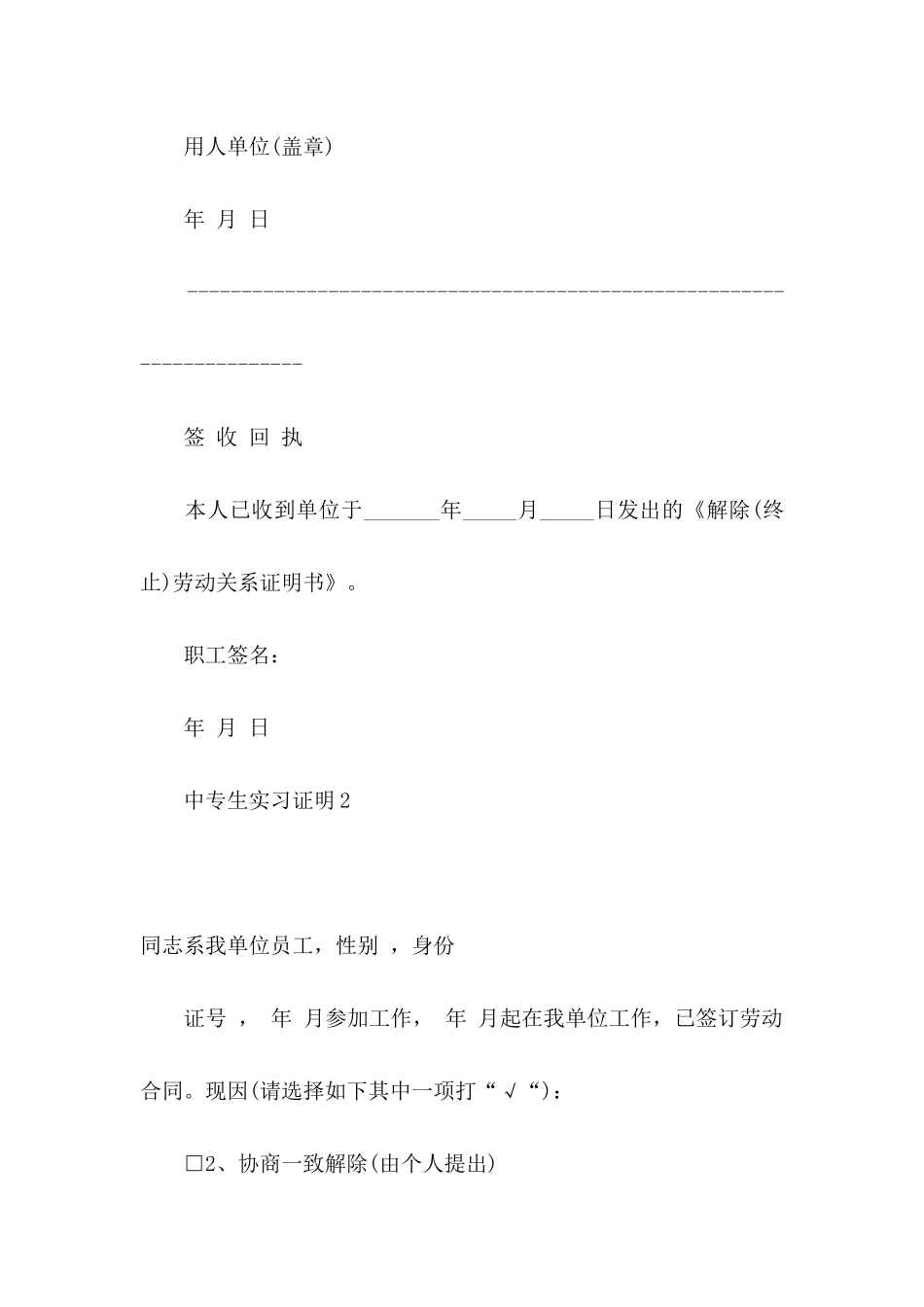 中专生实习证明_第2页