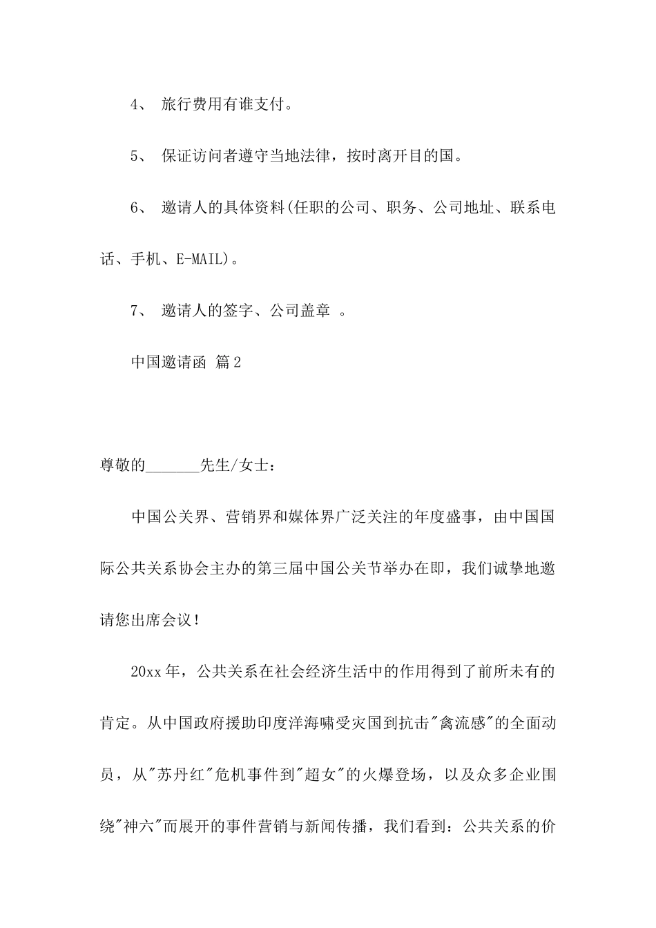中国邀请函4篇_第2页