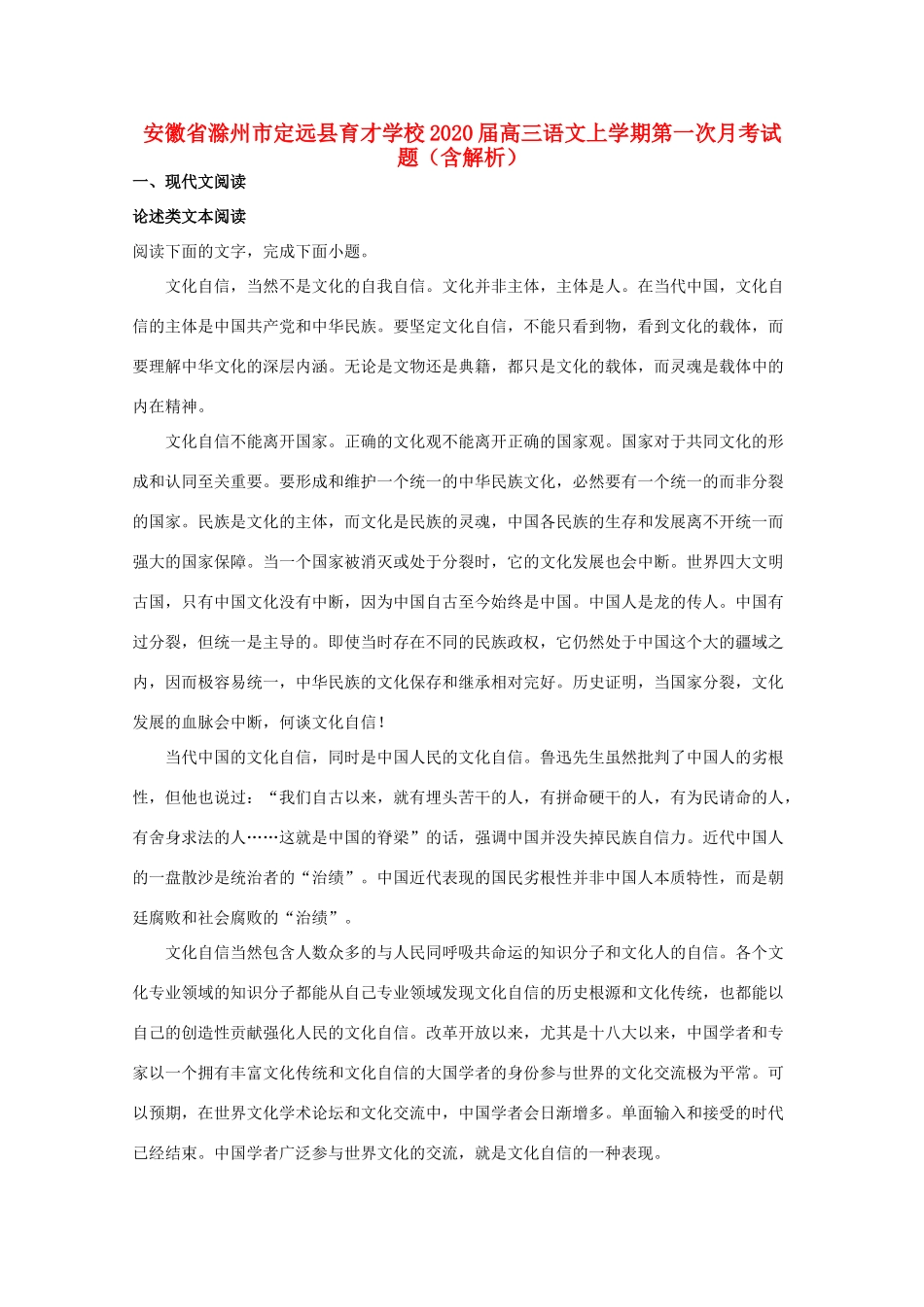 高三语文上学期第一次月考试卷含解析试卷_第1页