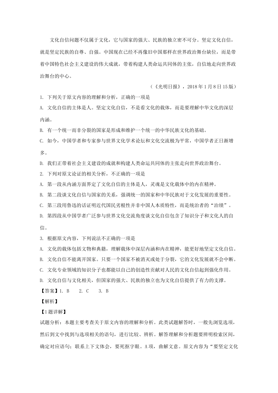 高三语文上学期第一次月考试卷含解析试卷_第2页