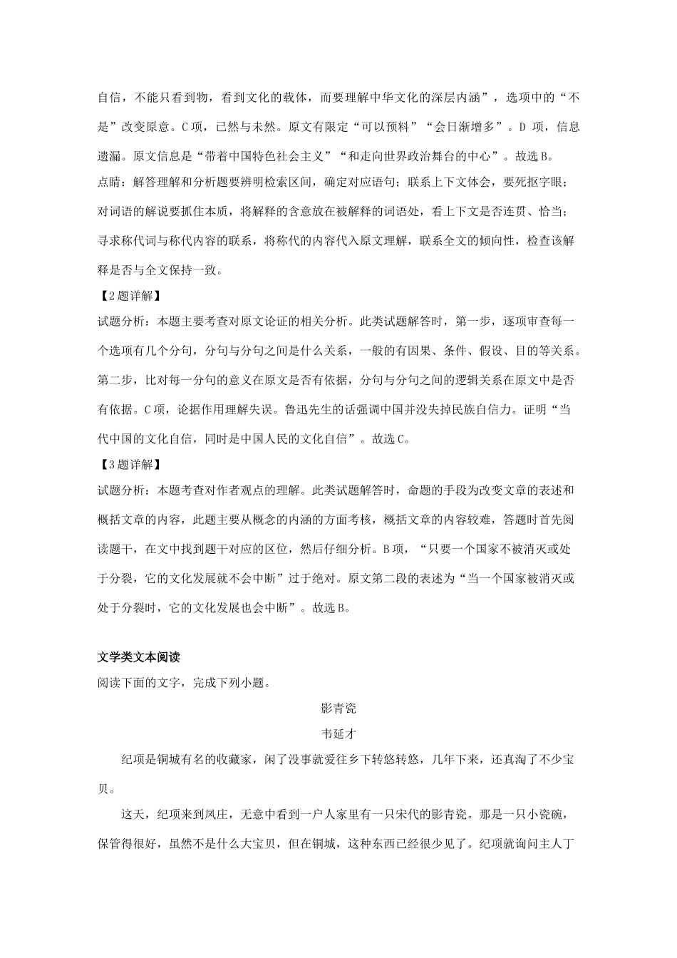 高三语文上学期第一次月考试卷含解析试卷_第3页