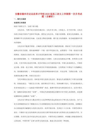 高三语文上学期第一次月考试卷含解析试卷