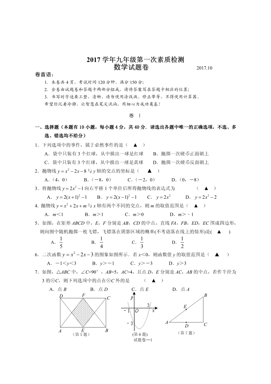九年级数学上学期第一次月考试卷(pdf) 浙教版 浙江省瑞安市九年级数学上学期第一次月考试卷(pdf) 浙教版_第1页