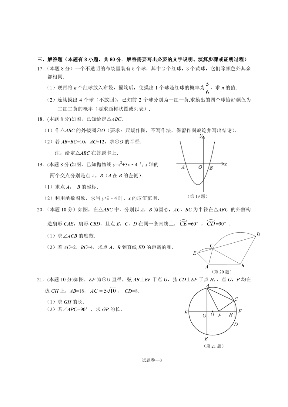九年级数学上学期第一次月考试卷(pdf) 浙教版 浙江省瑞安市九年级数学上学期第一次月考试卷(pdf) 浙教版_第3页