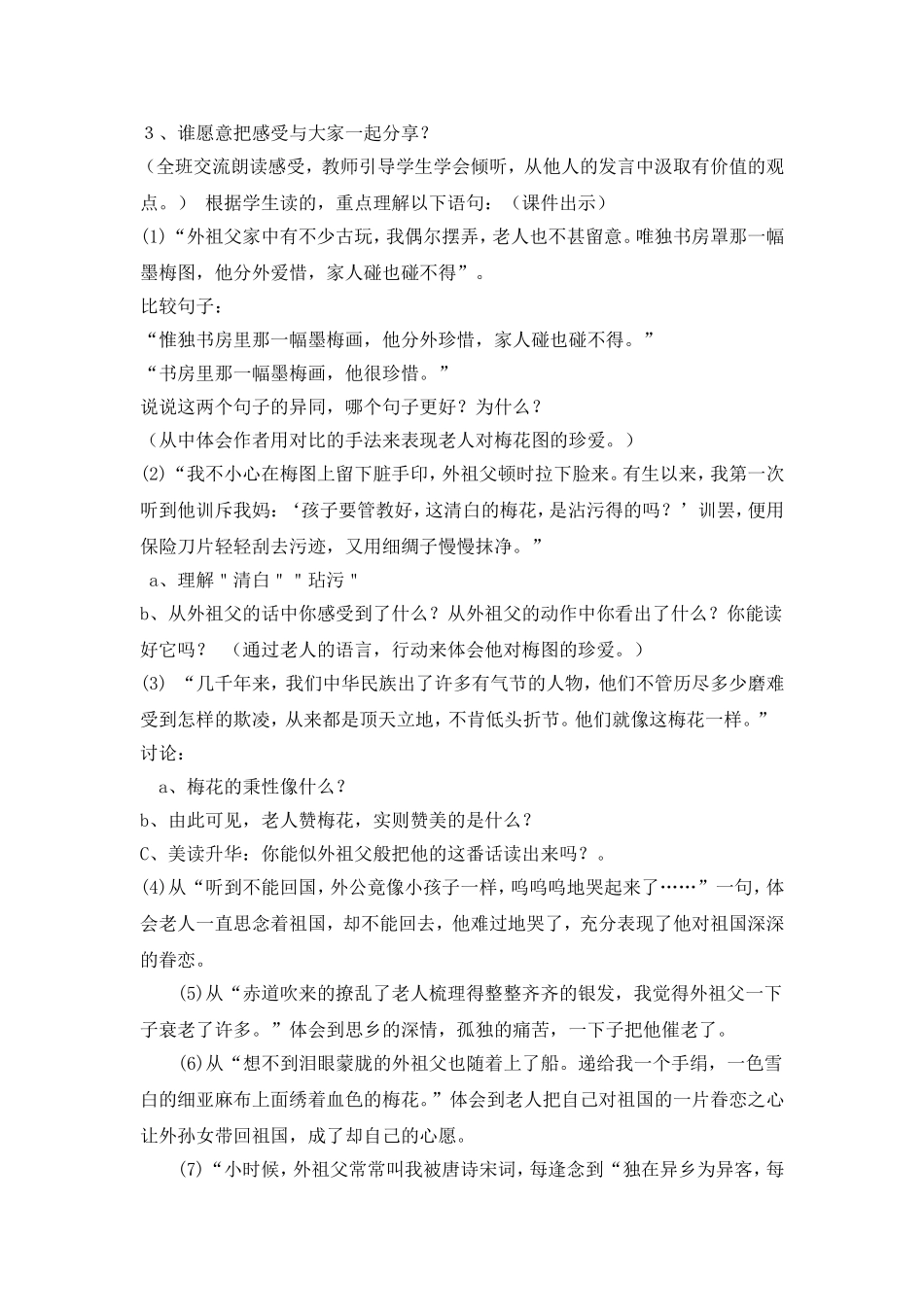 梅花魂教学设计_第2页