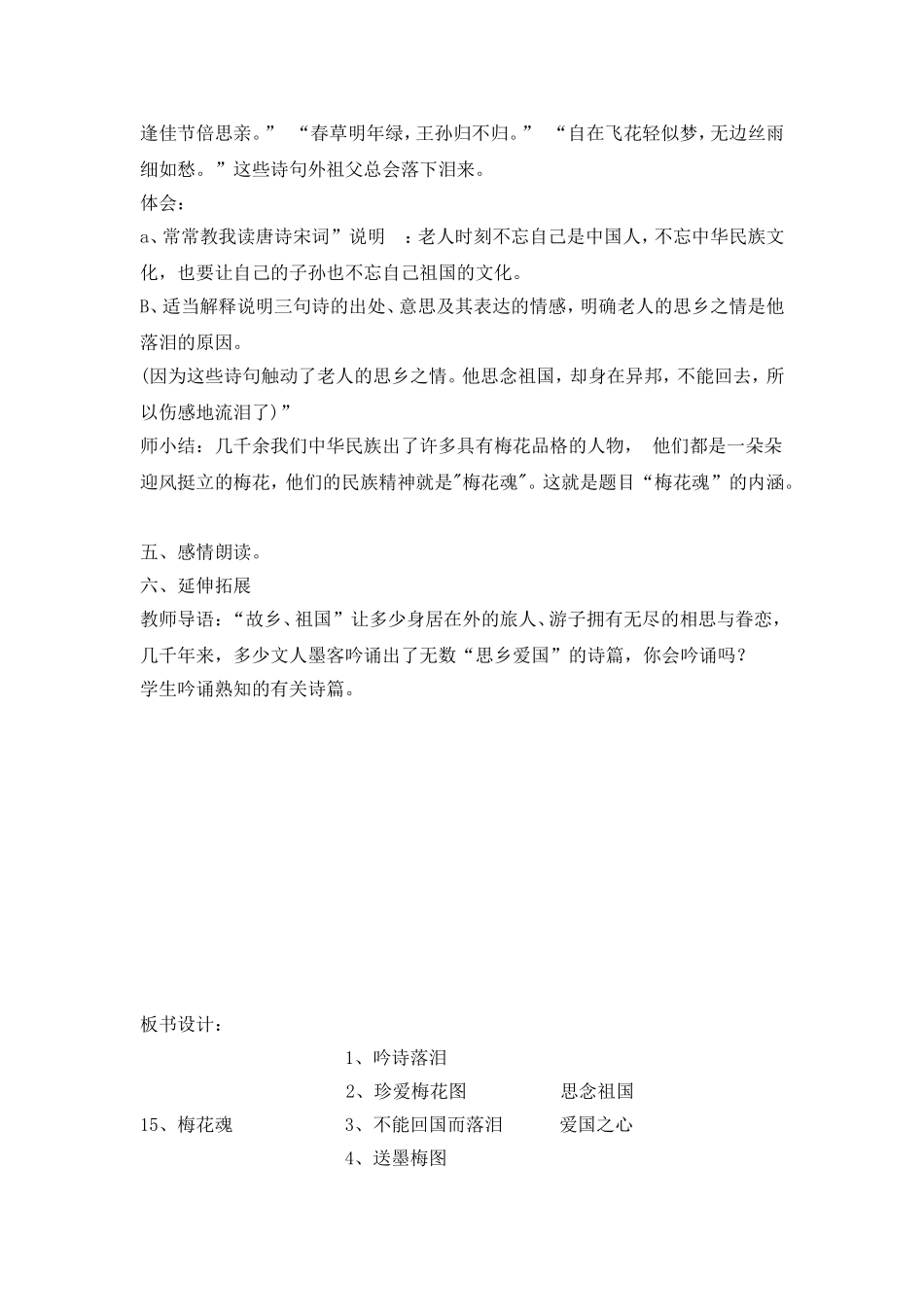 梅花魂教学设计_第3页