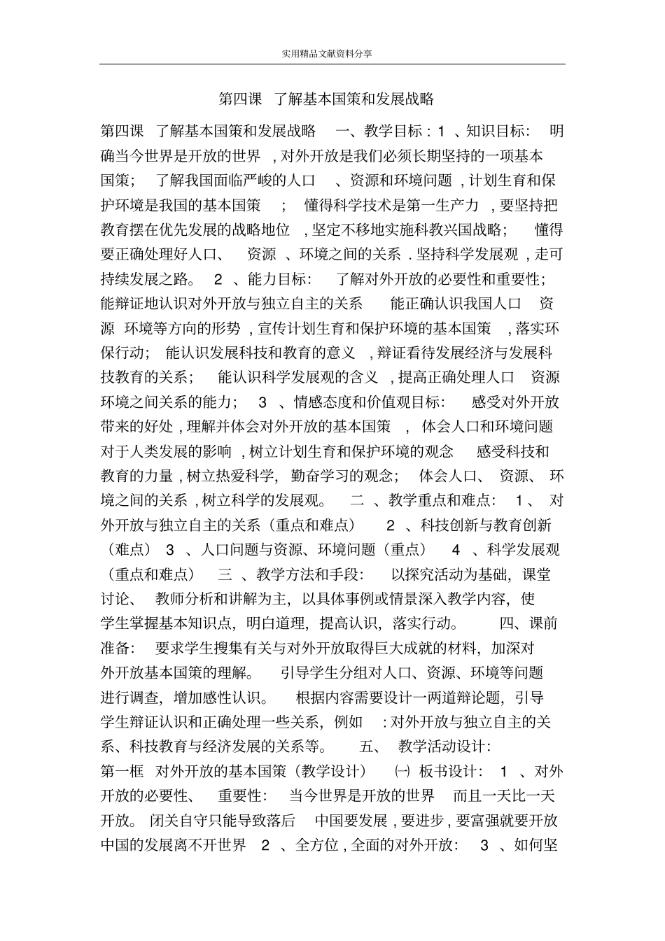 了解基本国策和发展战略_第1页