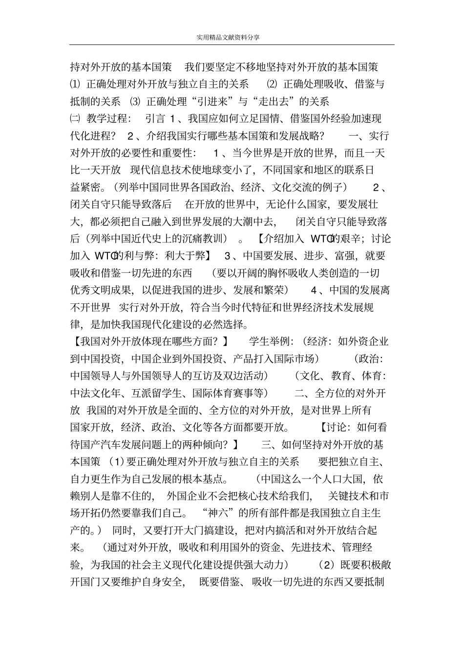 了解基本国策和发展战略_第2页