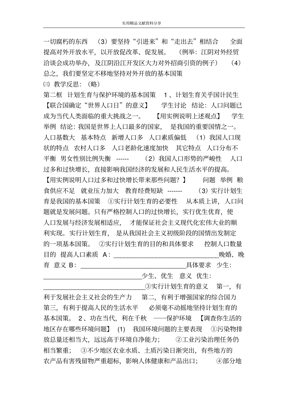 了解基本国策和发展战略_第3页