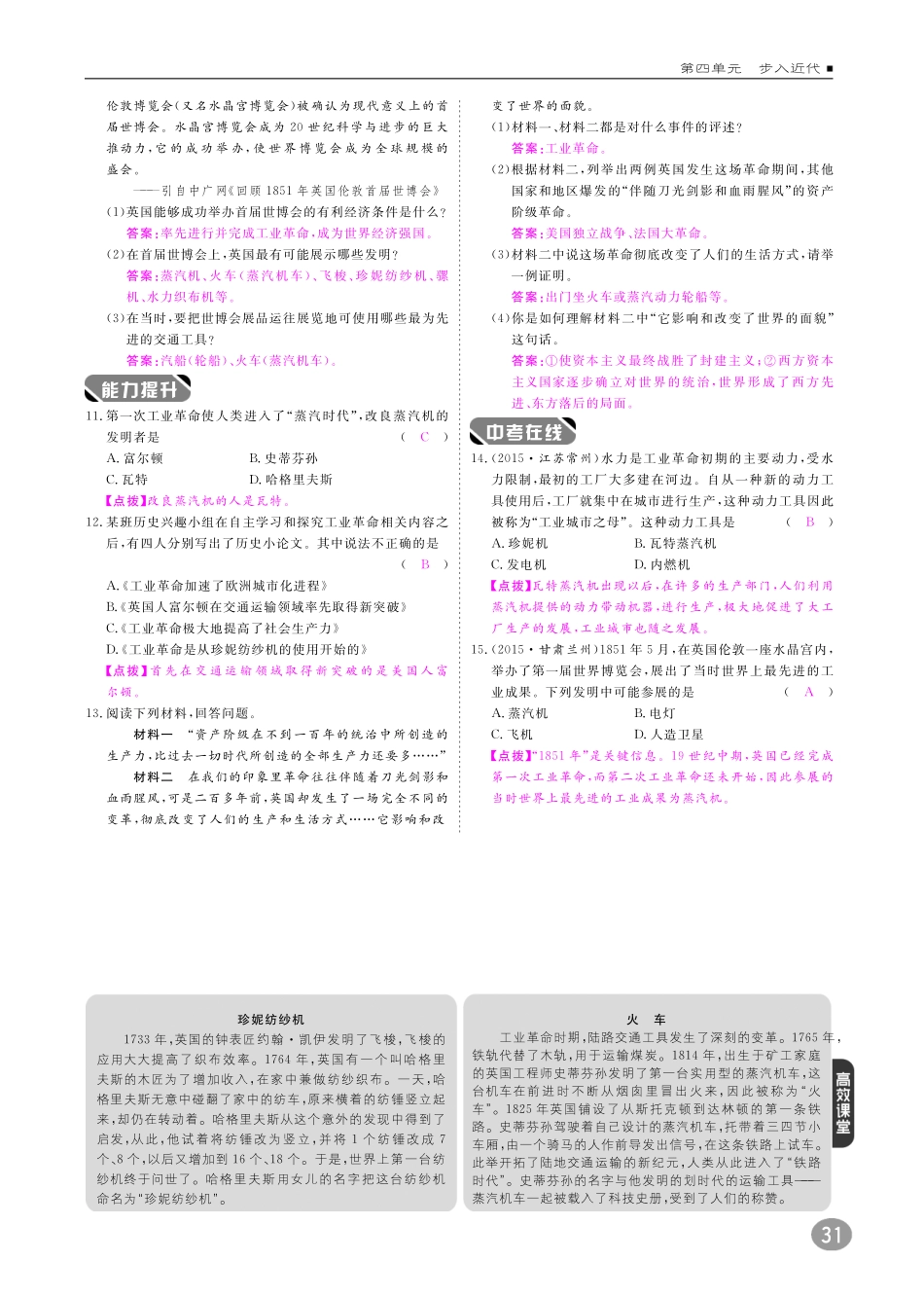 九年级历史上册 10分钟掌控课堂 第四单元 第14课 蒸汽时代 的到来(pdf) 新人教版试卷_第2页