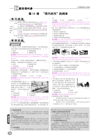 九年级历史上册 10分钟掌控课堂 第四单元 第14课 蒸汽时代 的到来(pdf) 新人教版试卷