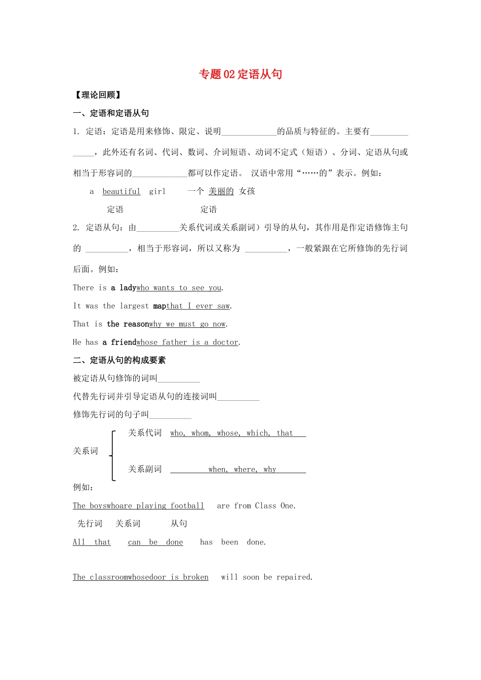 （通用版）高一英语 专题02 定语从句暑假作业（含解析）-人教版高一全册英语试题_第1页