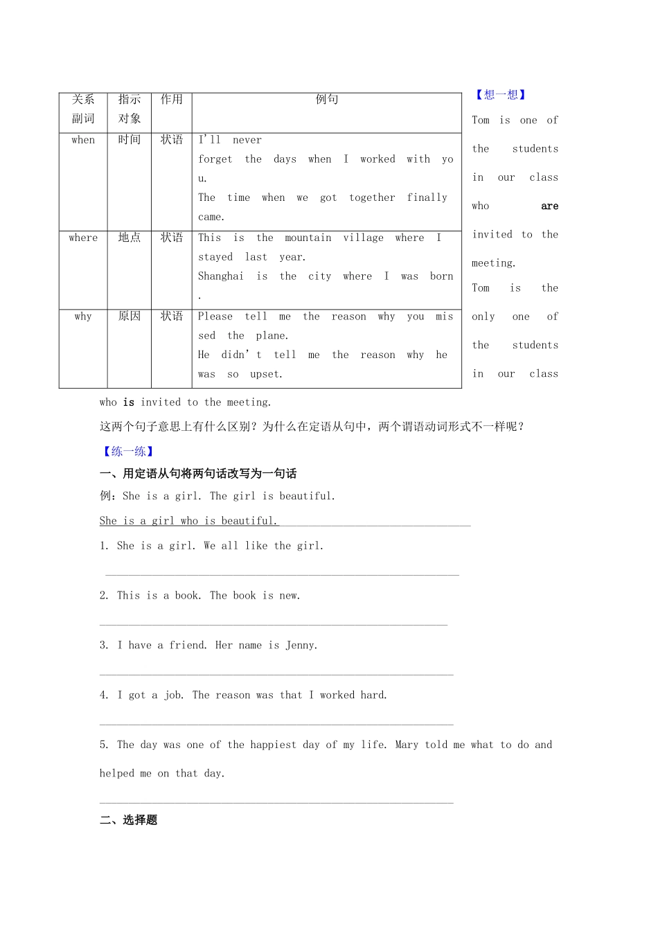 （通用版）高一英语 专题02 定语从句暑假作业（含解析）-人教版高一全册英语试题_第3页