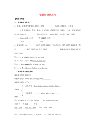 （通用版）高一英语 专题02 定语从句暑假作业（含解析）-人教版高一全册英语试题