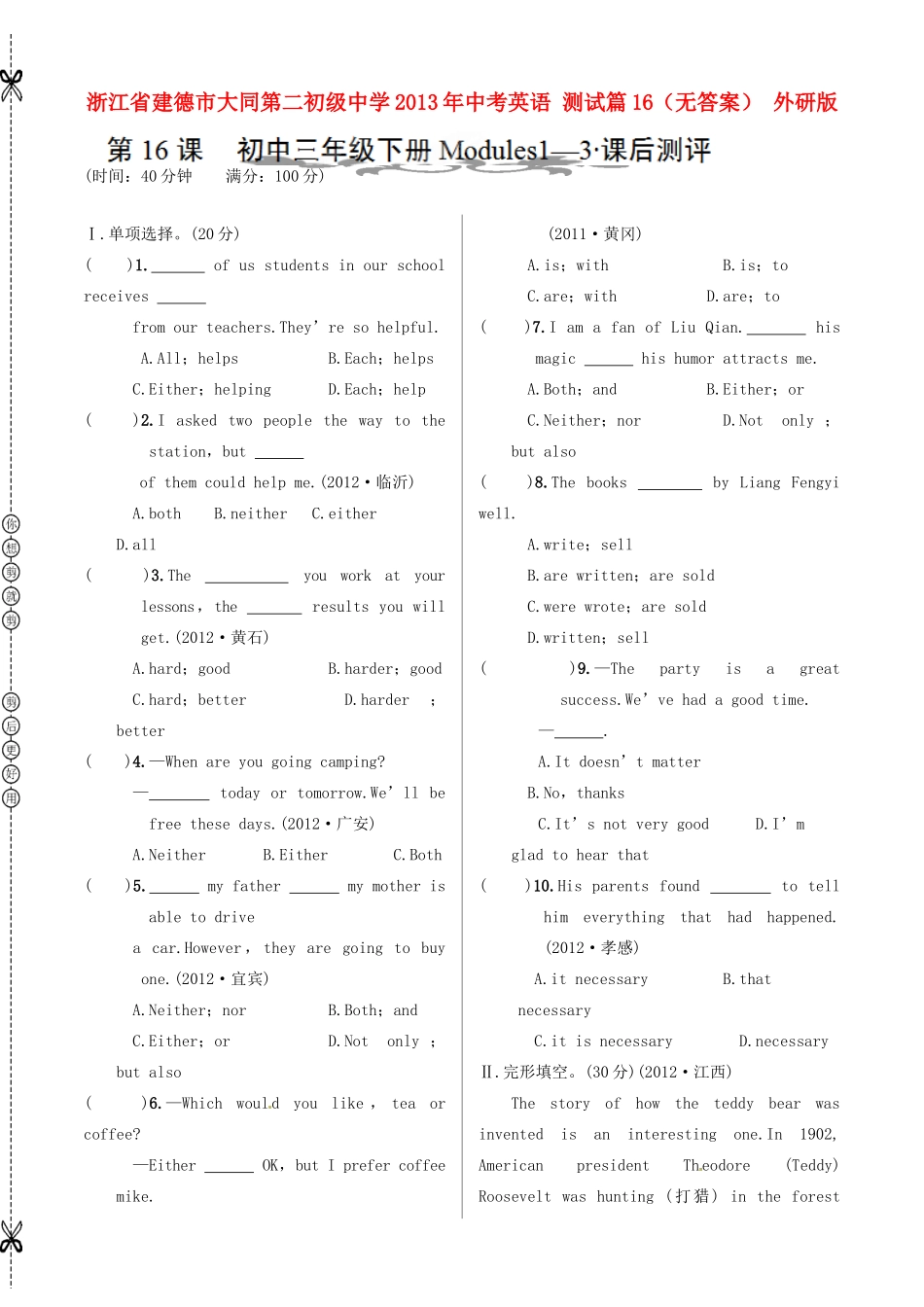 中考英语 测试篇16 外研版试卷_第1页