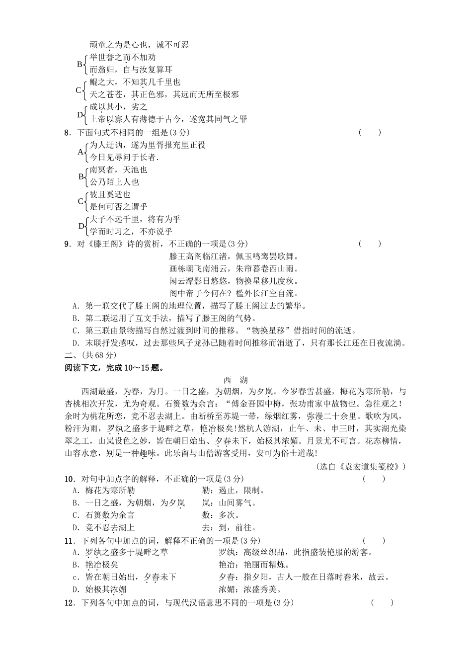 北京市高二语文第六单元测试卷 人教版试卷_第2页