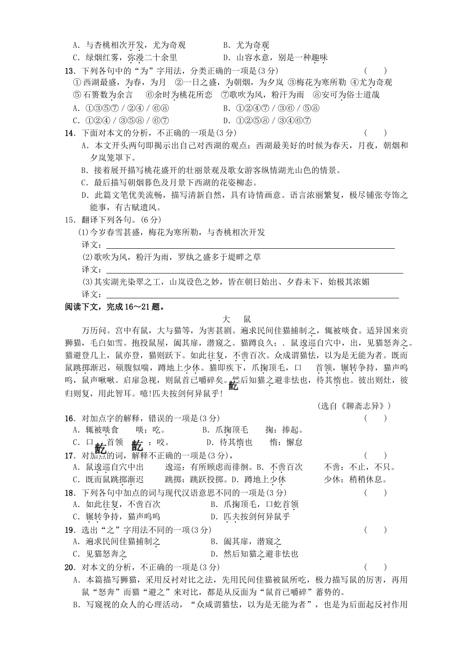 北京市高二语文第六单元测试卷 人教版试卷_第3页