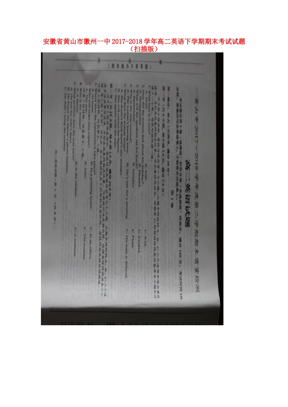 安徽省黄山市徽州一中 高二英语下学期期末考试试卷试卷_第1页