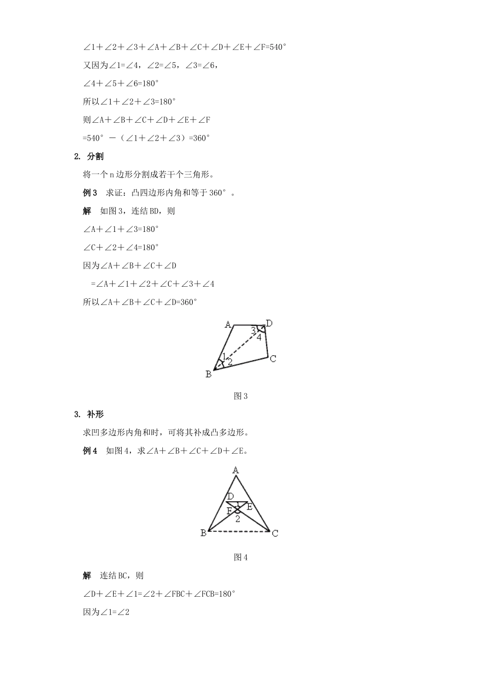 初中数学特殊图形内角和的三个求法 试题_第2页