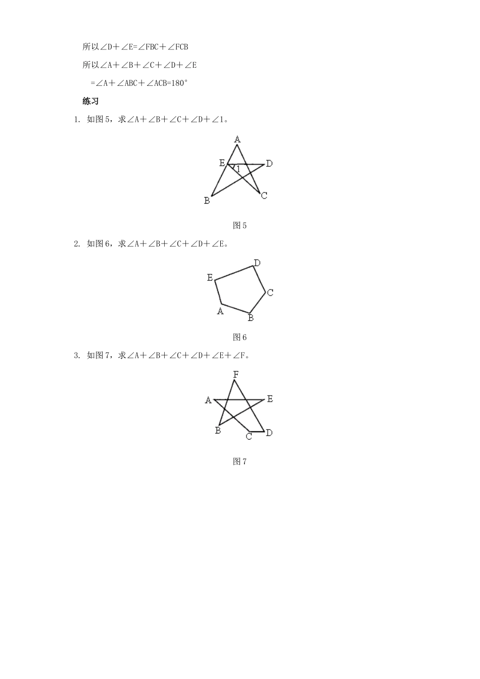 初中数学特殊图形内角和的三个求法 试题_第3页