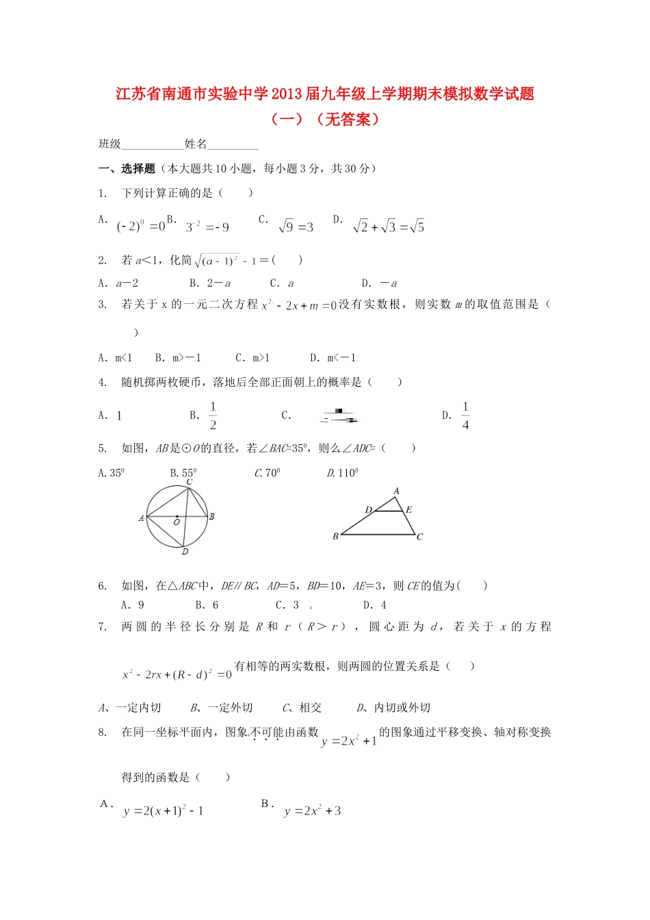 九年级数学上学期期末模拟试卷(一)试卷_第1页
