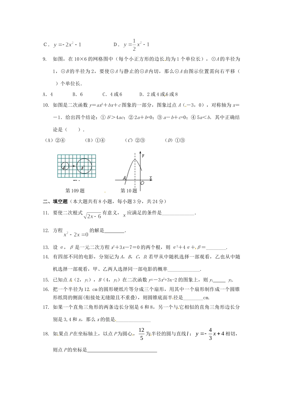九年级数学上学期期末模拟试卷(一)试卷_第2页