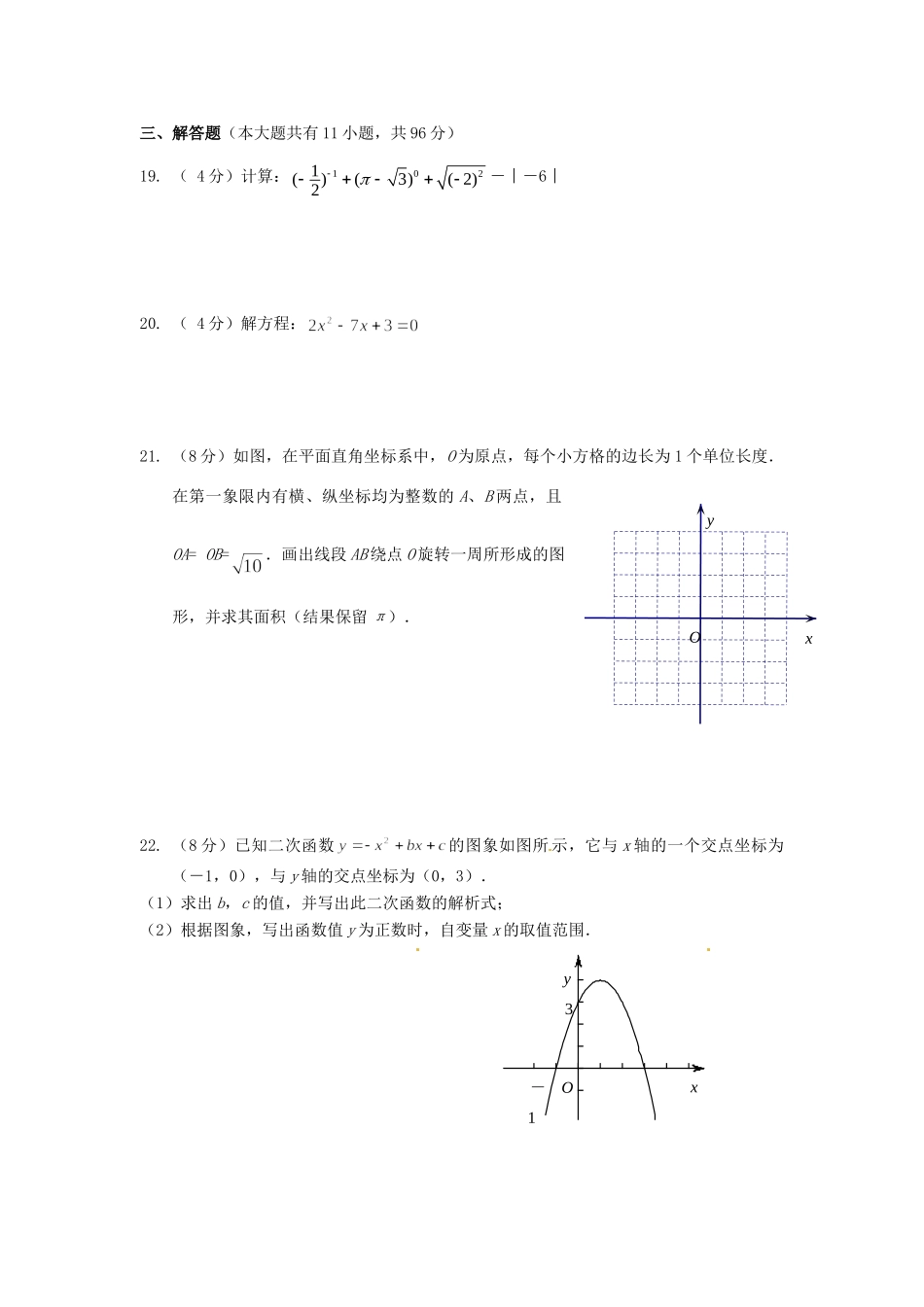 九年级数学上学期期末模拟试卷(一)试卷_第3页
