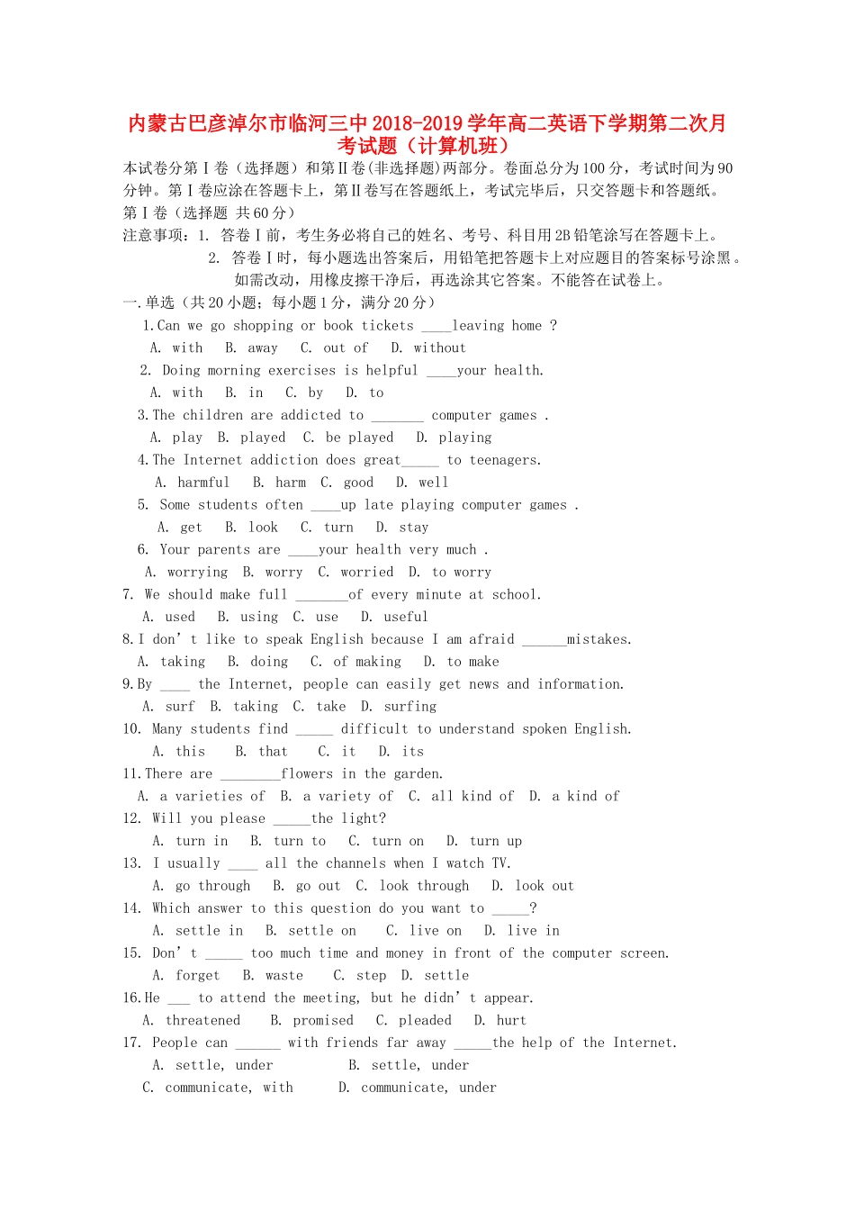 内蒙古巴彦淖尔市临河三中 高二英语下学期第二次月考试题(计算机班) 试题_第1页