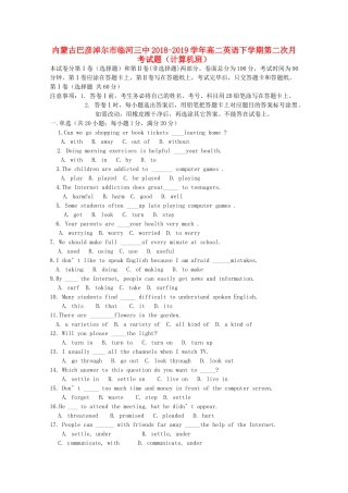 内蒙古巴彦淖尔市临河三中 高二英语下学期第二次月考试题(计算机班) 试题