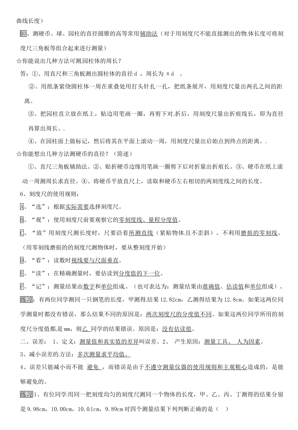 九年级物理 3(测量的初步知识)复习提纲 人教新课标版试卷_第2页