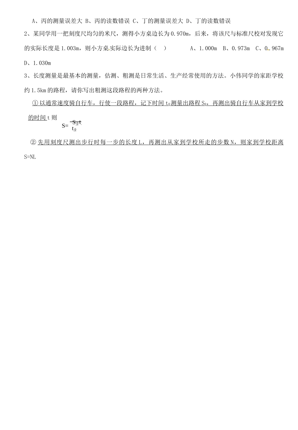 九年级物理 3(测量的初步知识)复习提纲 人教新课标版试卷_第3页