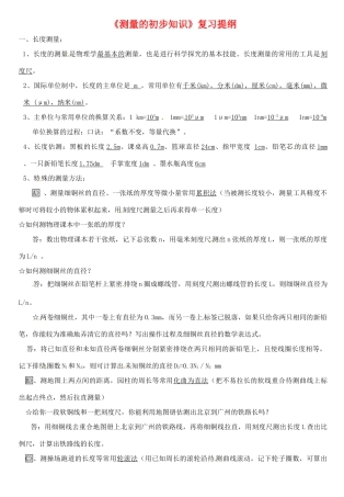 九年级物理 3(测量的初步知识)复习提纲 人教新课标版试卷