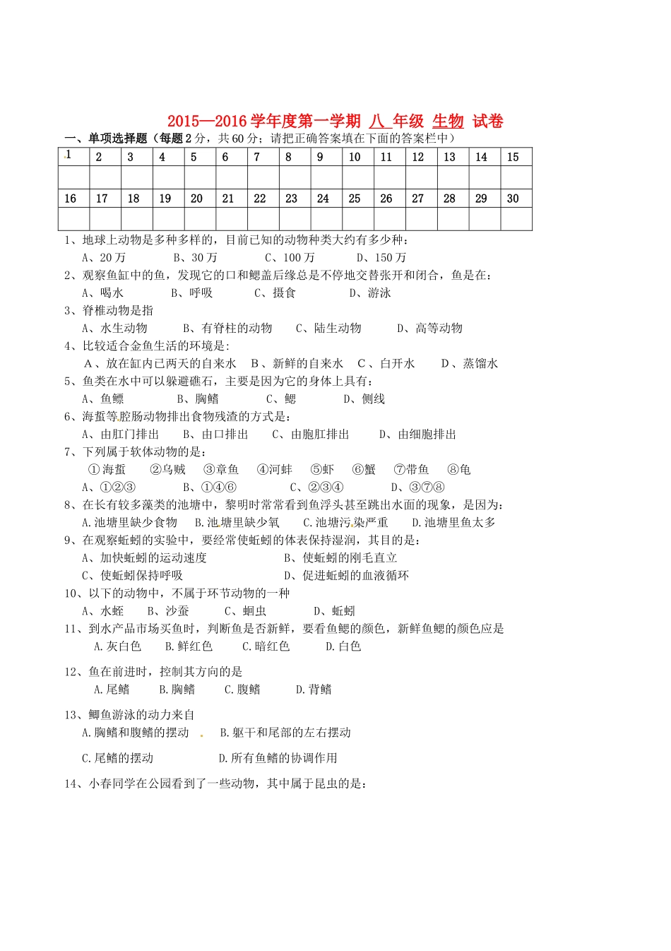大学东莞石竹附属学校八年级生物上学期第一次月考试卷 新人教版试卷_第1页