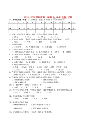 大学东莞石竹附属学校八年级生物上学期第一次月考试卷 新人教版试卷