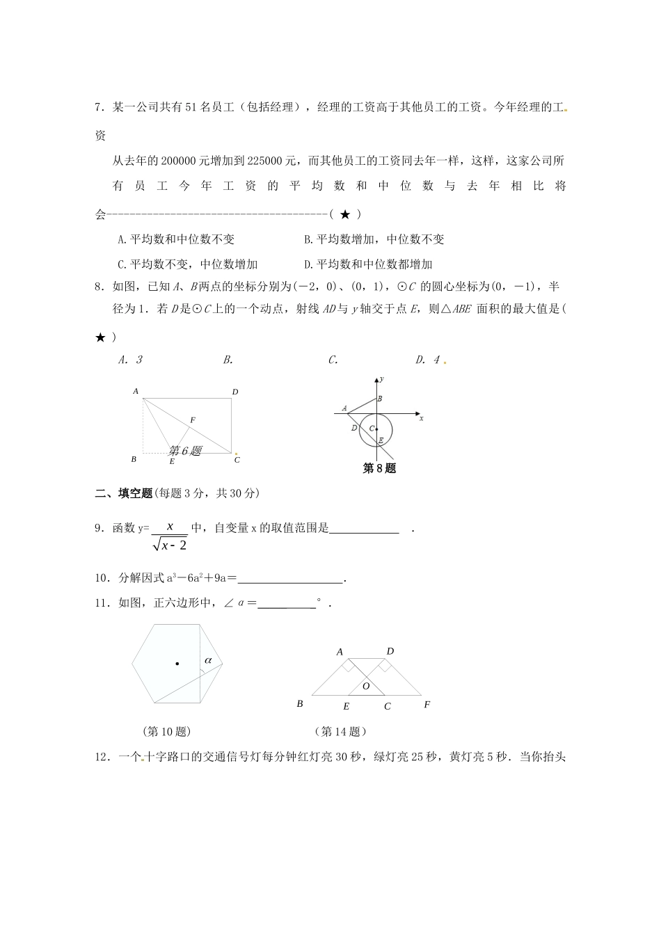 九年级数学3月学情调查试卷 新人教版试卷_第2页