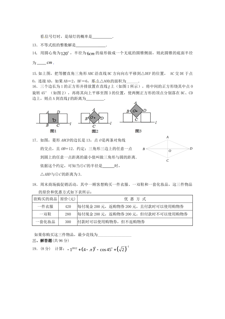 九年级数学3月学情调查试卷 新人教版试卷_第3页