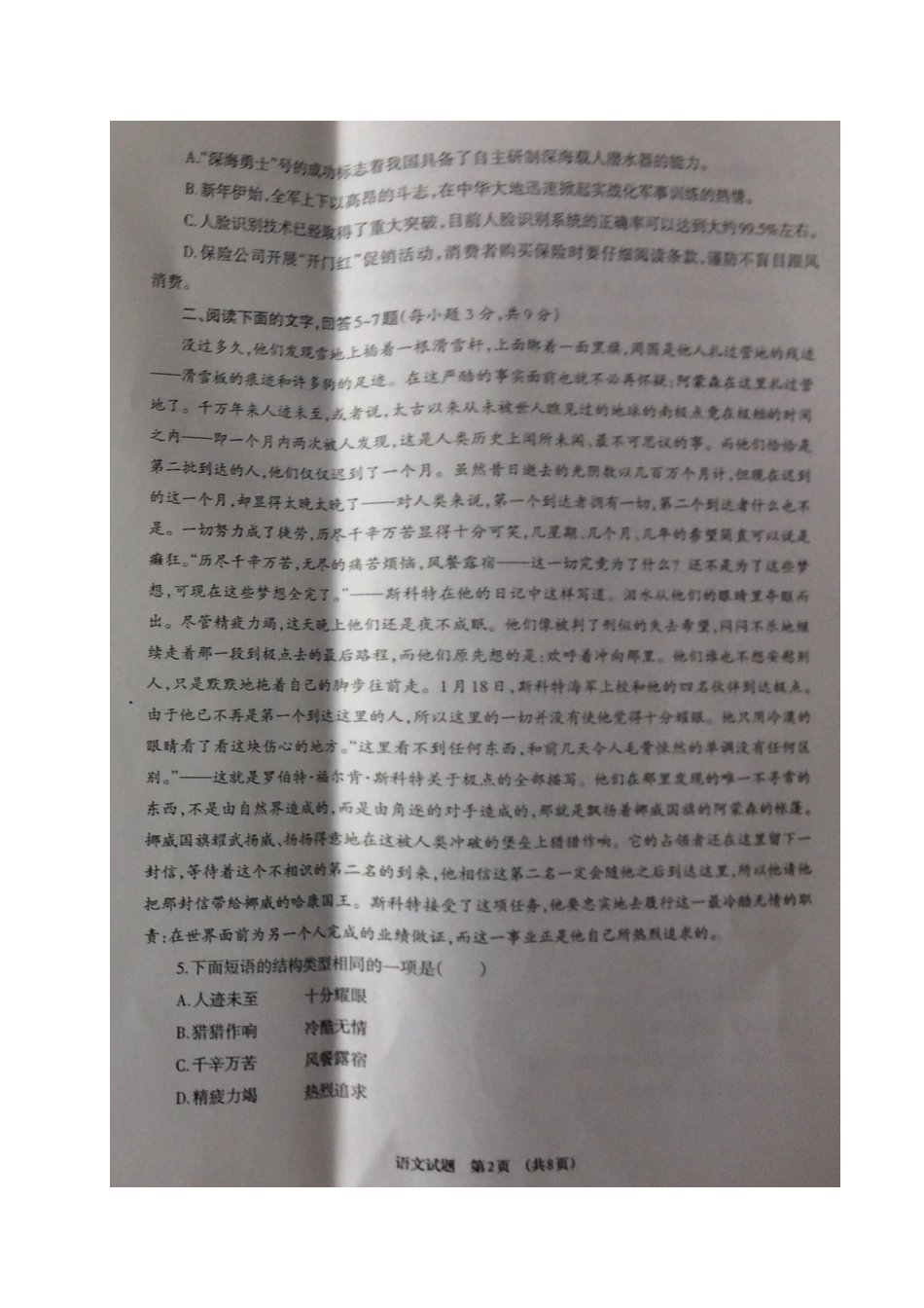 四川省广元市七年级语文下学期期末试卷(扫描版，无答案) 新人教版试卷_第2页