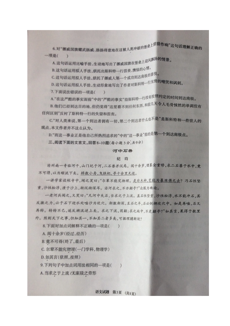四川省广元市七年级语文下学期期末试卷(扫描版，无答案) 新人教版试卷_第3页