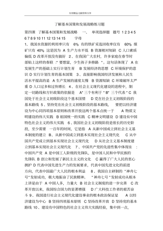 了解基本国策和发展战略练习题