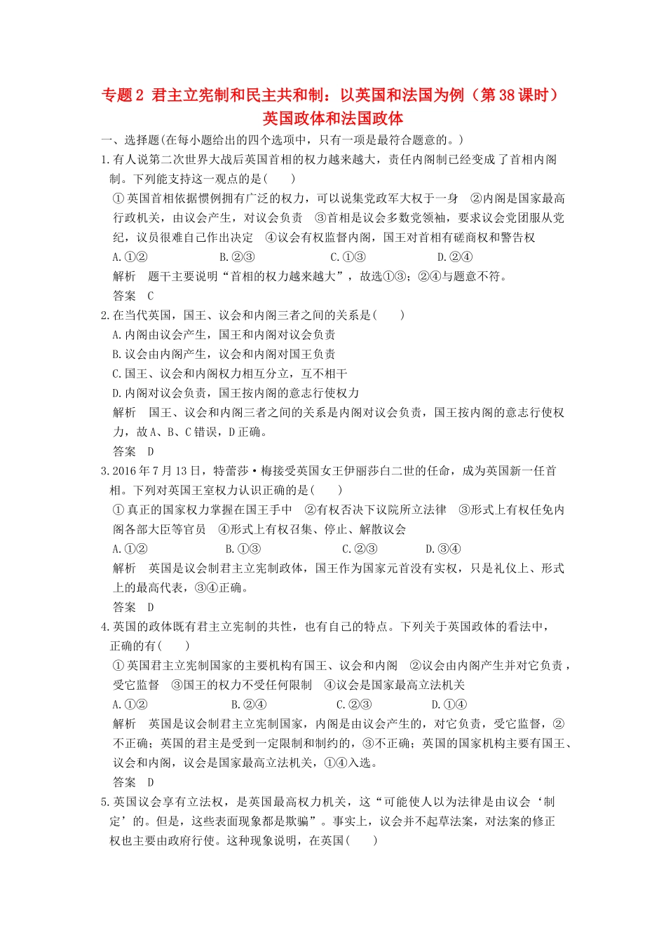 （浙江选考）高考政治一轮复习 专题2 君主立宪制和民主共和制：以英国和法国为例（第38课时）英国政体和法国政体训练 新人教选修3-人教版高三选修3政治试题_第1页