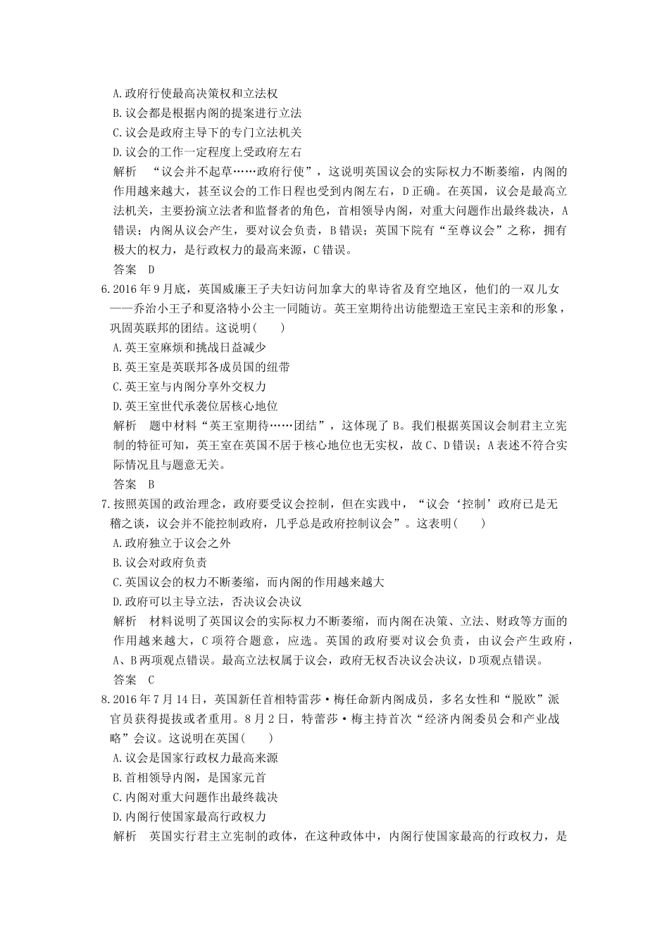 （浙江选考）高考政治一轮复习 专题2 君主立宪制和民主共和制：以英国和法国为例（第38课时）英国政体和法国政体训练 新人教选修3-人教版高三选修3政治试题_第2页