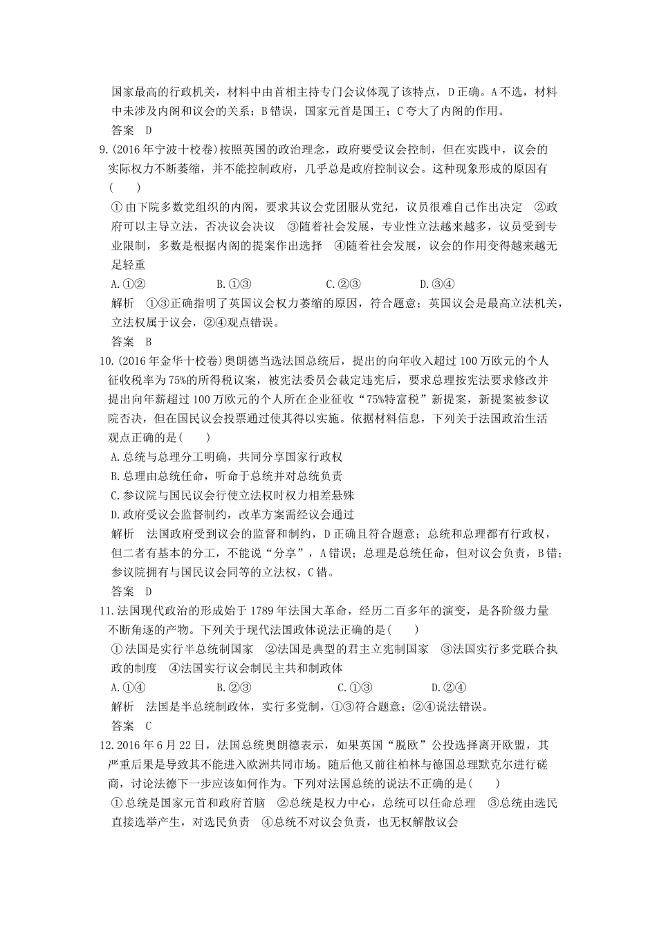 （浙江选考）高考政治一轮复习 专题2 君主立宪制和民主共和制：以英国和法国为例（第38课时）英国政体和法国政体训练 新人教选修3-人教版高三选修3政治试题_第3页