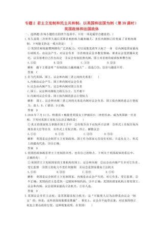 （浙江选考）高考政治一轮复习 专题2 君主立宪制和民主共和制：以英国和法国为例（第38课时）英国政体和法国政体训练 新人教选修3-人教版高三选修3政治试题