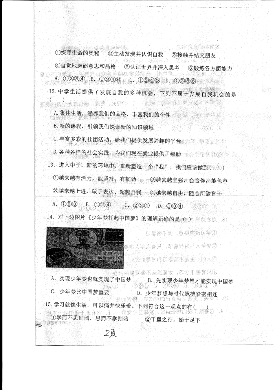 山东省菏泽市东明县七年级道德与法治上学期第一次月考(10月)试卷(pdf) 新人教版 山东省菏泽市东明县七年级道德与法治上学期第一次月考(10月)试卷(pdf) 新人教版_第2页