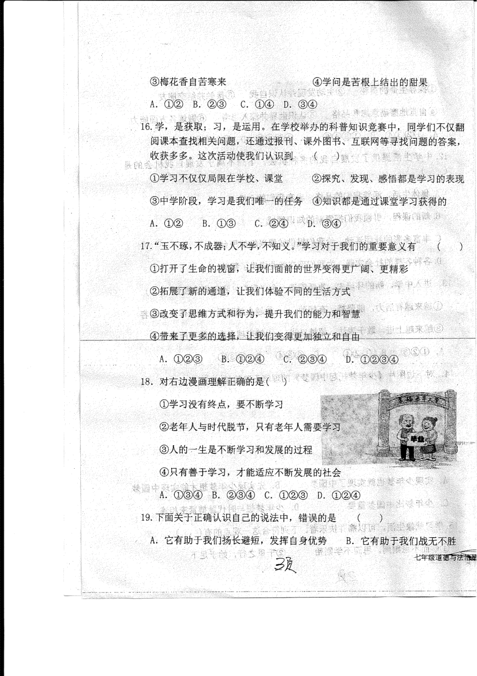 山东省菏泽市东明县七年级道德与法治上学期第一次月考(10月)试卷(pdf) 新人教版 山东省菏泽市东明县七年级道德与法治上学期第一次月考(10月)试卷(pdf) 新人教版_第3页