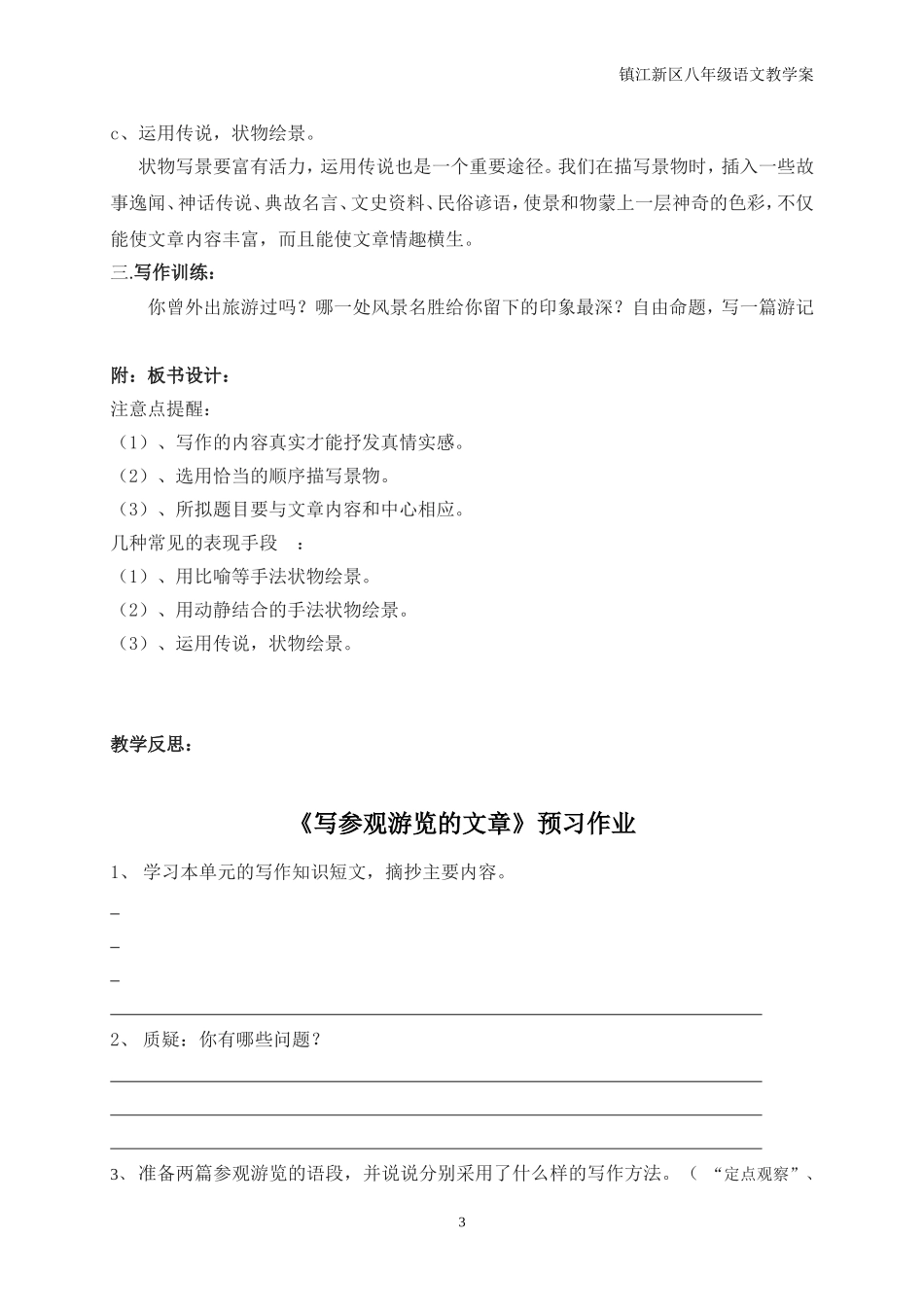 第四单元写作写参观游览的文章_第3页