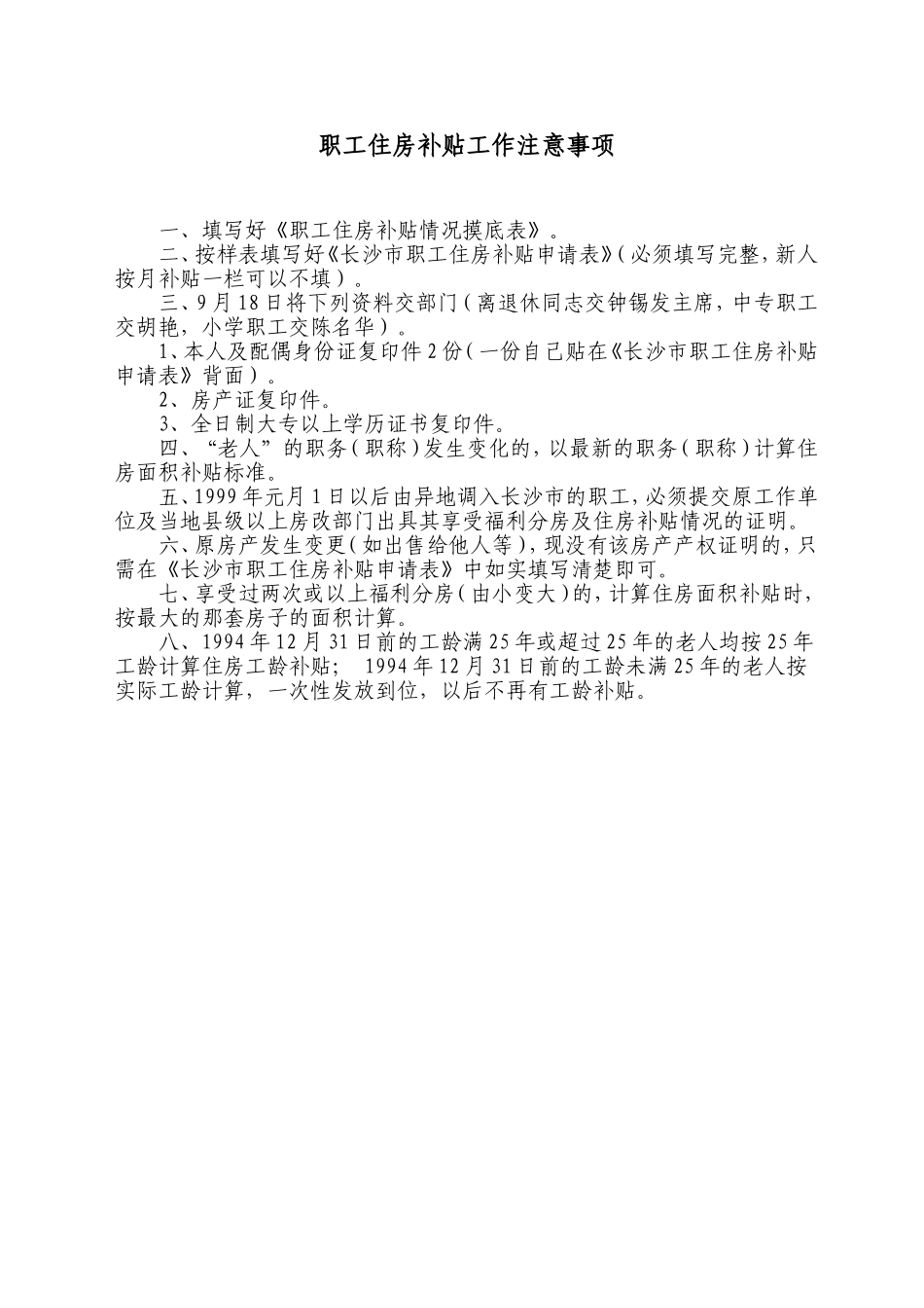 职工住房补贴工作注意事项_第1页