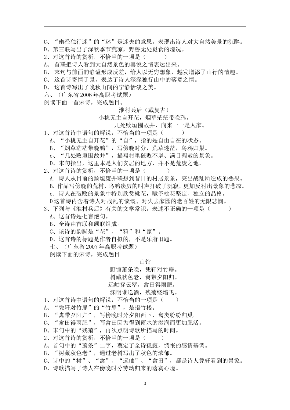 2000-2016广东省高职高考古诗赏析题_第3页